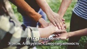 Выход из Эгоизма в мощь и расширение