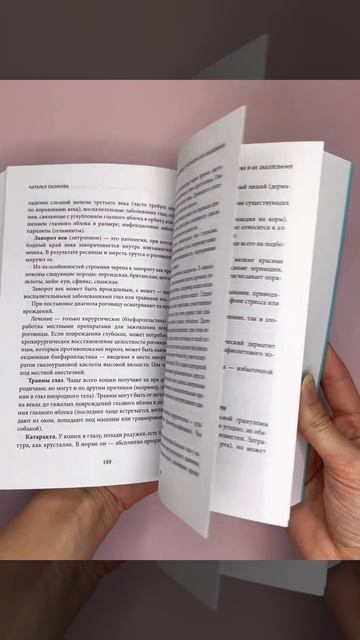 Листаем книгу 