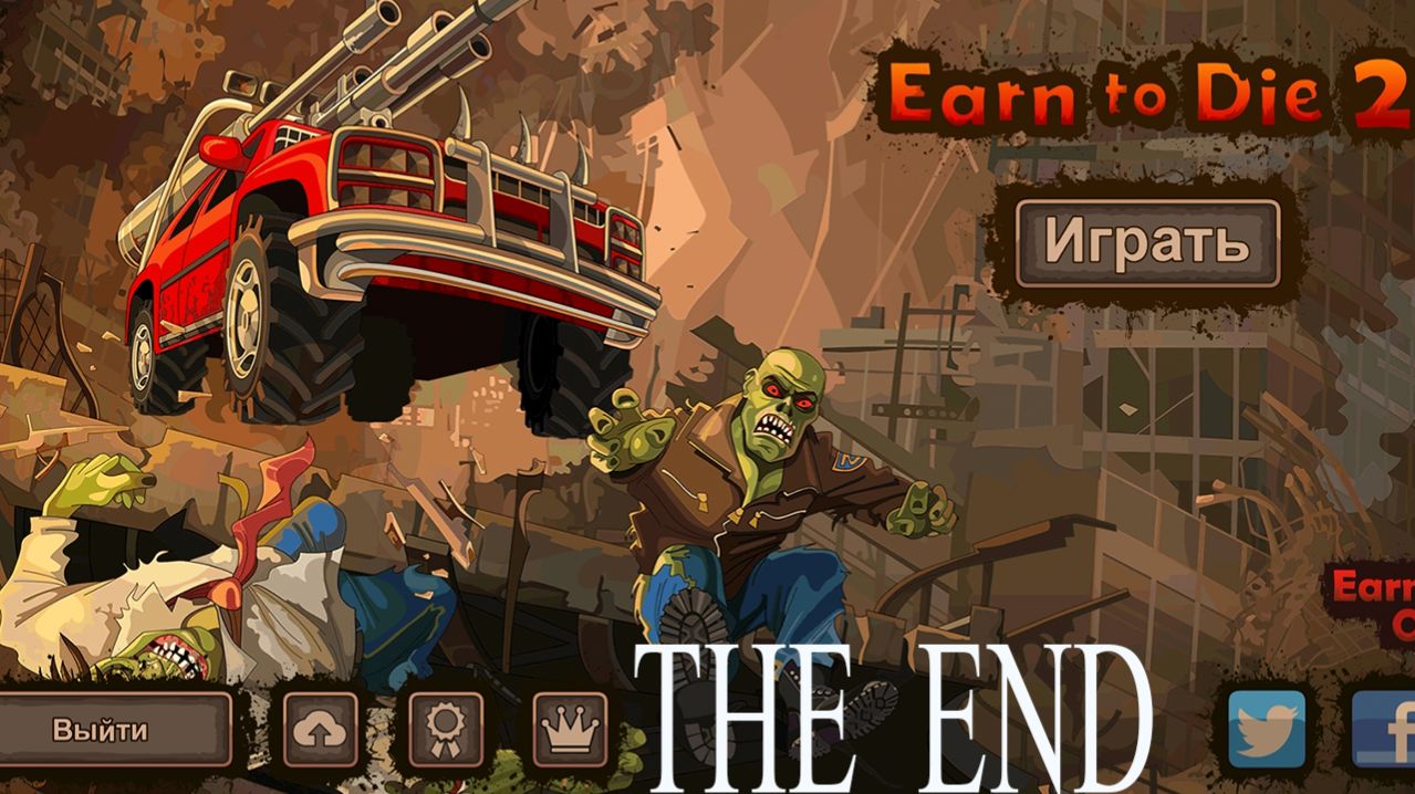 Прохождение игры - Earn To Die 2 (без комментариев)