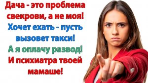 Жизненная История|Отвезешь меня на дачу!|Истории из жизни|Реальные истории|Аудиорассказы