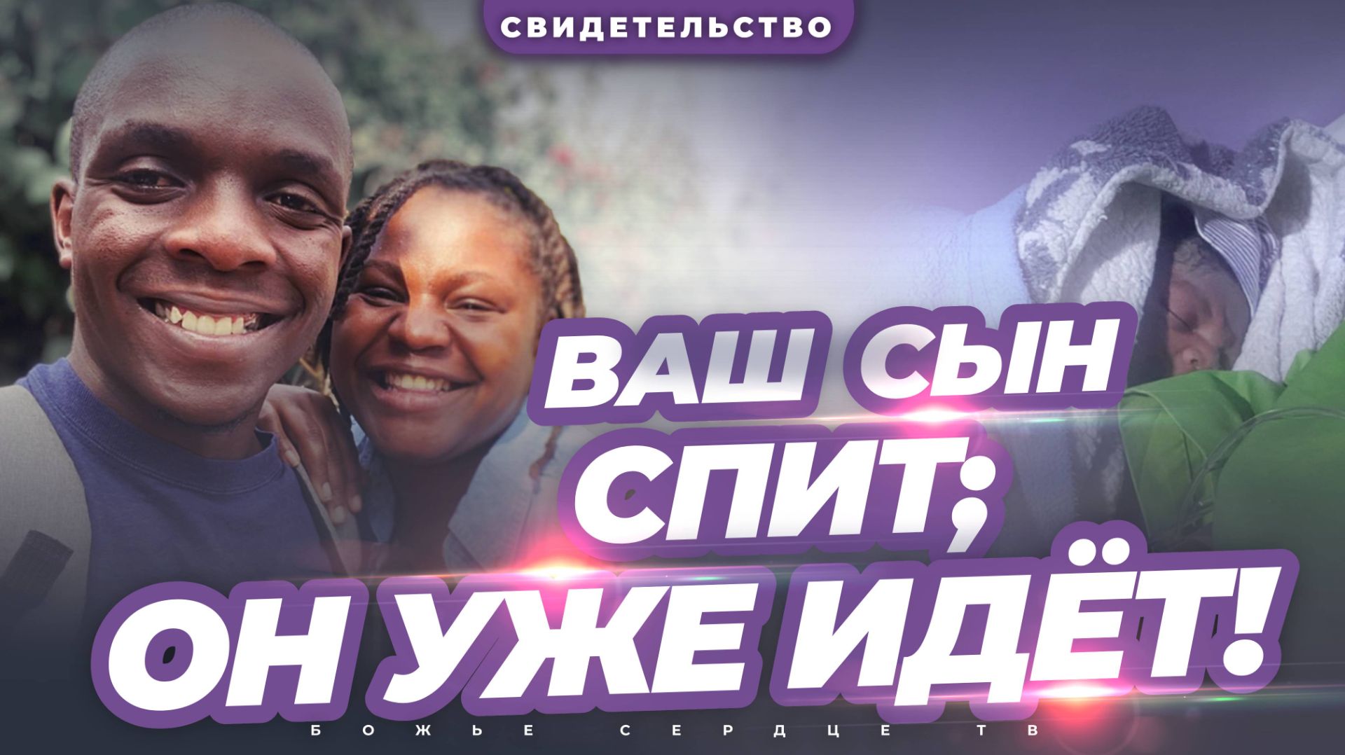 Не верите в чудеса? ПОСМОТРИТЕ ЭТО СВИДЕТЕЛЬСТВО!