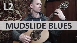 MUDSLIDE BLUES Lou Manzi на Гитаре. Исполняет А. Яковлев | GuitarMe School Уровень 2