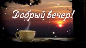 Вечернее видео.