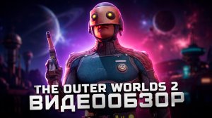 Этого стоило ждать! | Обзор The Outer Worlds 2