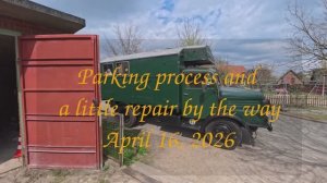 Процесс парковки и небольшой ремонт по ходу дела (April 16, 2026)