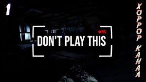 Эпизод 5 • Don't Play This прохождение #1