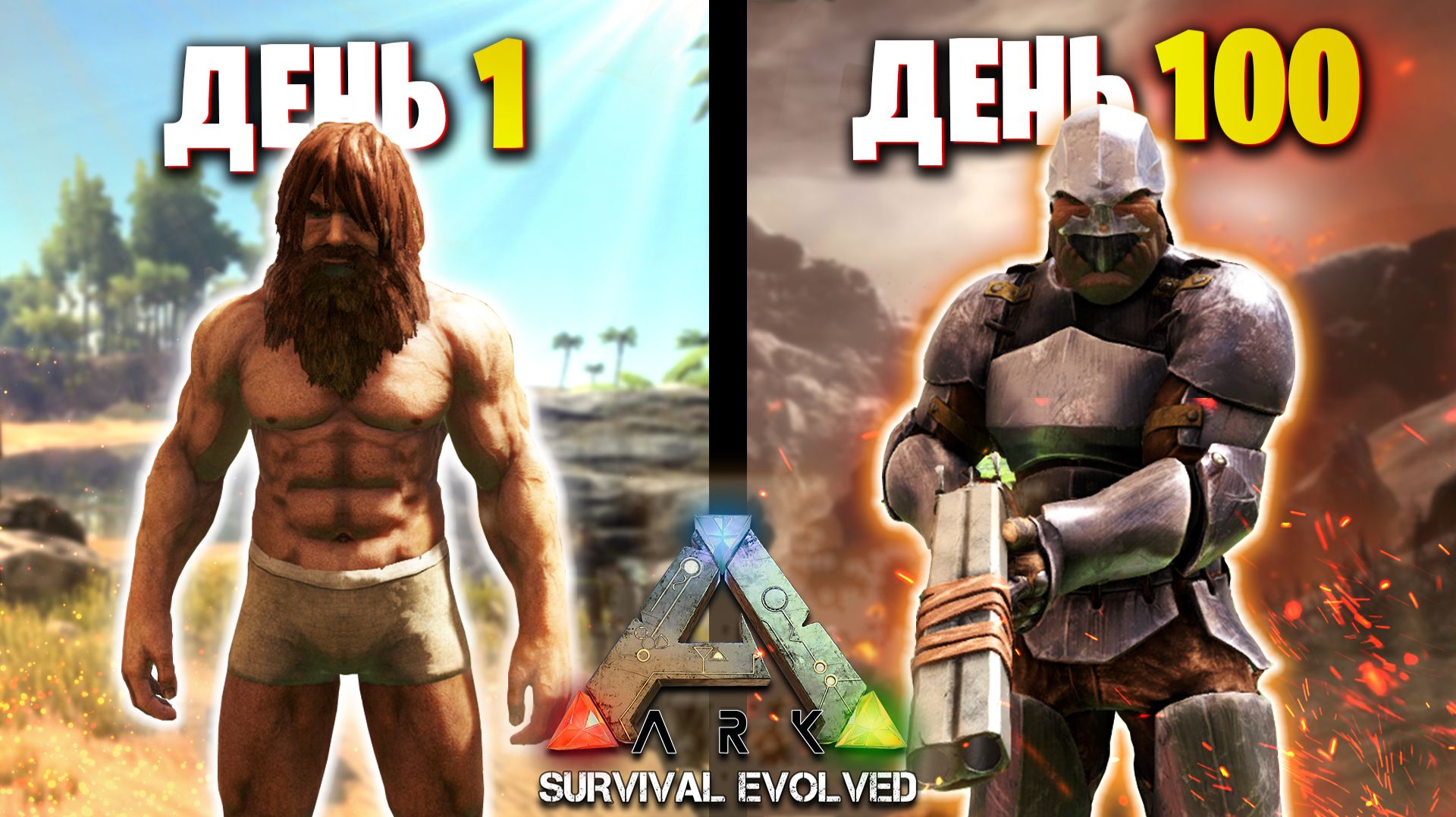 Как я Выживал на Острове с Динозаврами | 100 Дней ARK: Survival Evolved