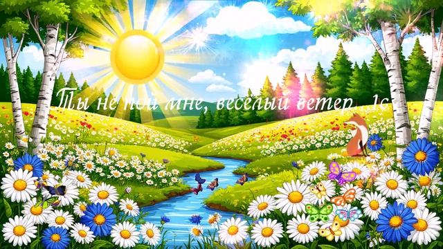 Ты не пой мне, весёлый ветер...1с ВИДЕО ПЕСНЯ В ДУШУ