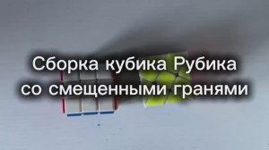 Кубик Рубика - проект 7 класс