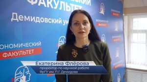Екатерина Флёрова – про конференцию «Путь в науку. Экономика и управление»