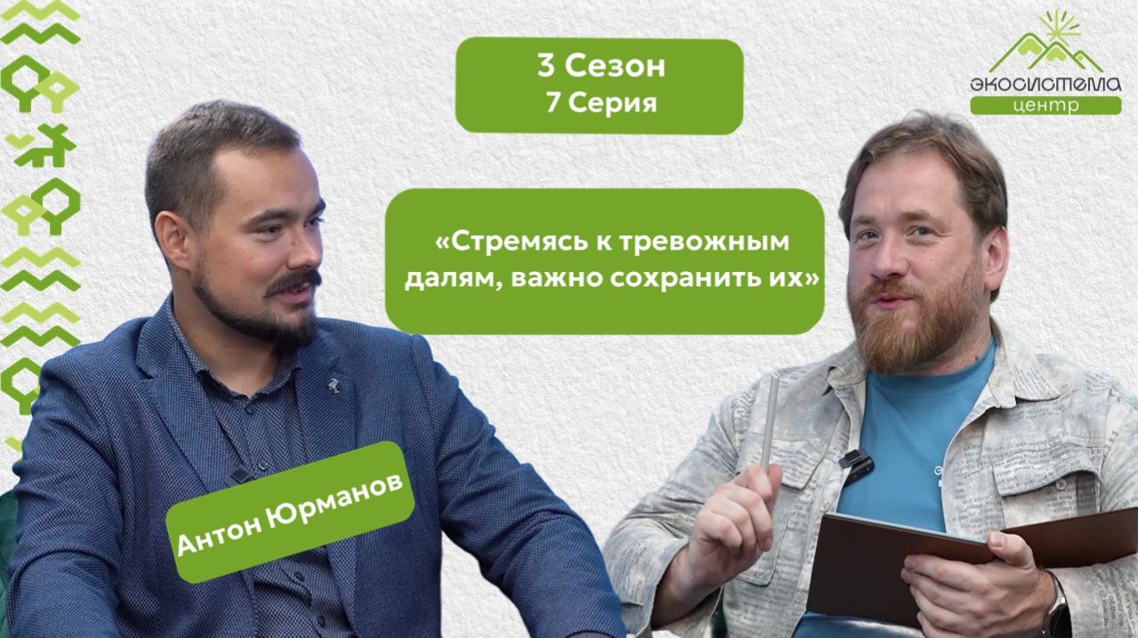 3 Сезон 7 серия Артур Юрманов