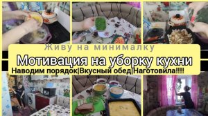 МЕНЮ ИЗ ПРОСТЫХ ПРОДУКТОВ✨НАВОДИМ ПОРЯДОК НА КУХНЕ🧽💥ГОТОВИМ КАРТОФЕЛЬНУЮ ЗАПЕКАНКУ С ГРИБАМИ❇️.