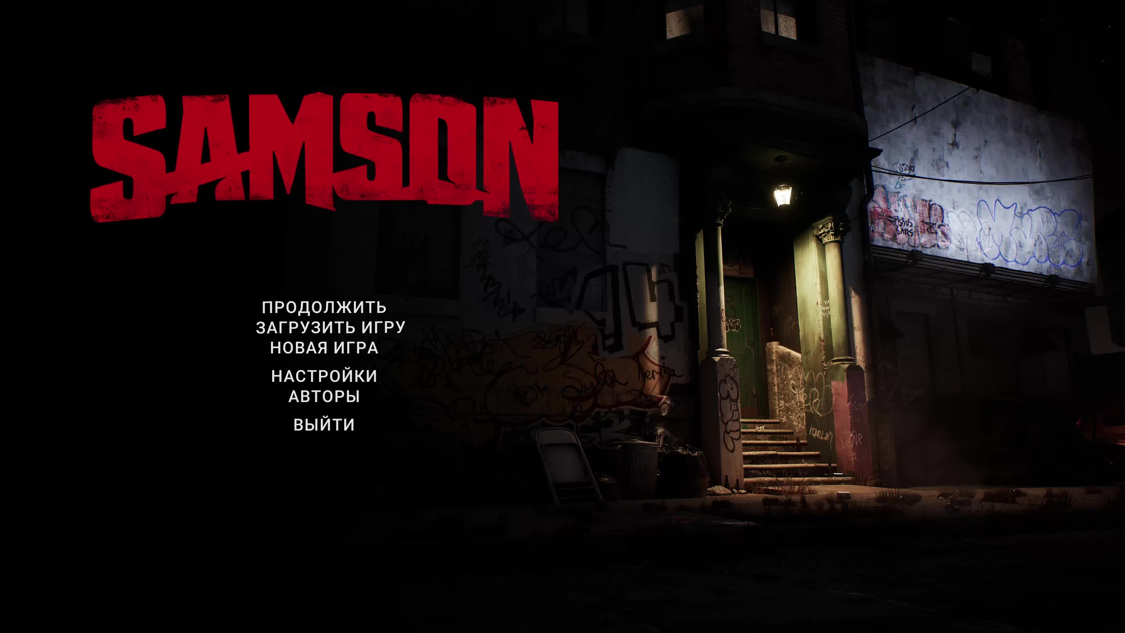 Что за лев этот Samson #5