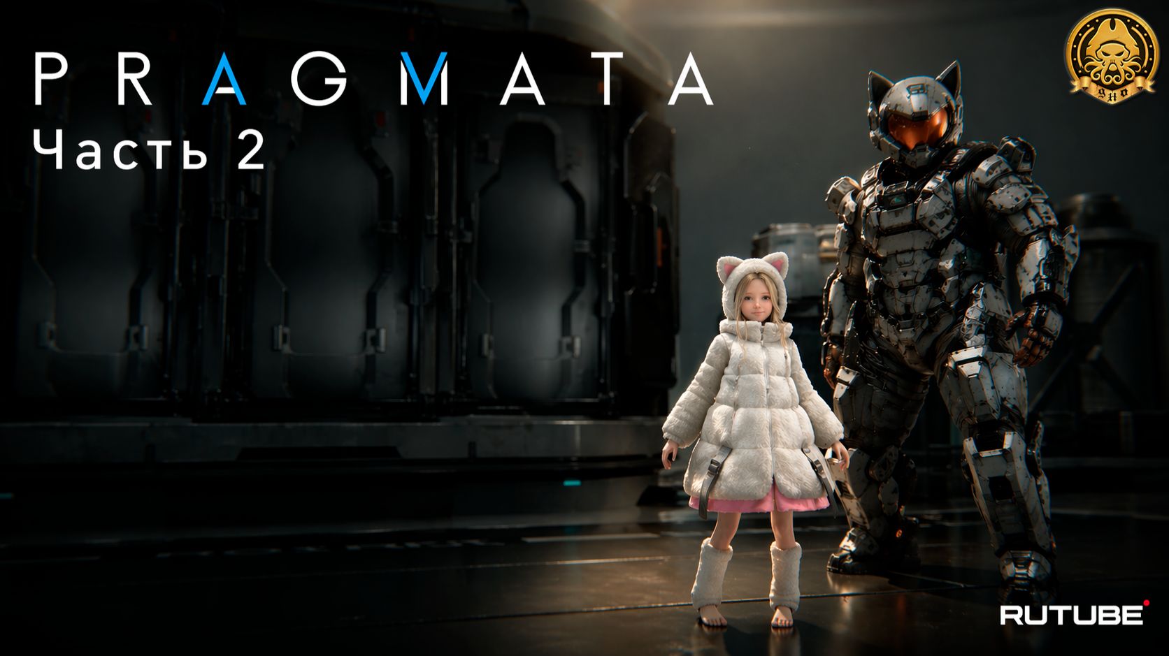 4🅺 Pragmata # 2 - Бился как лев, проиграл как пятничная мотивация в понедельник