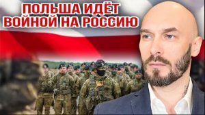 22.04.26. Польша идёт войной на Россию | Николай Лилин