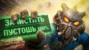 Я прошёл Fallout 2 на 100%