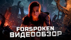 Первое разочарование года | Обзор Forspoken