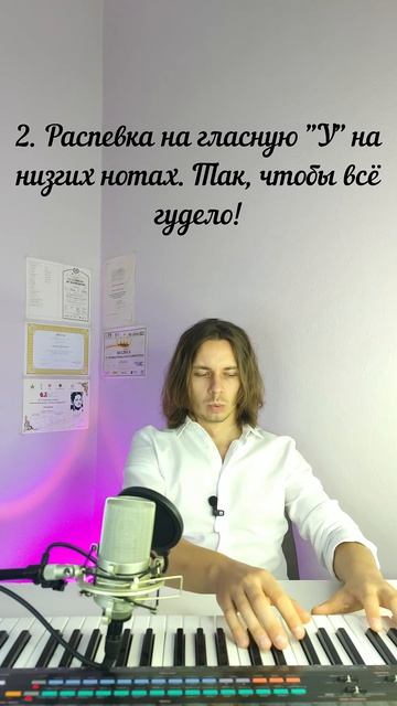 ✅ Пробудить тембр голоса простой распевкой на 