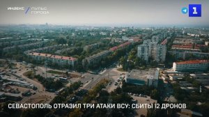 Севастополь отразил три атаки ВСУ- сбиты 12 дронов