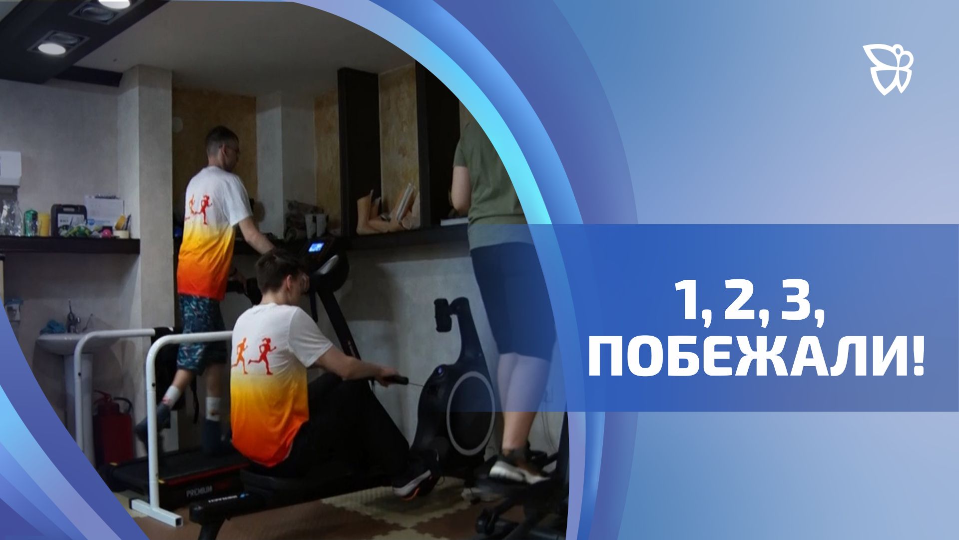 Началась регистрация на забег «Дай пять!»