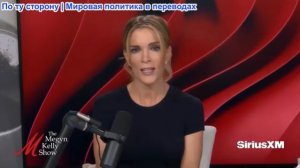 Мегин Келли - Решение Трампа по Ирану, странный новый акцент Камалы и фактор Вэнса, с Лоури и Куком