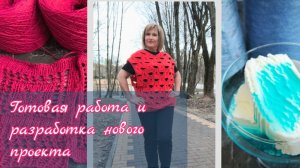 Готовая работа и разработка нового проекта