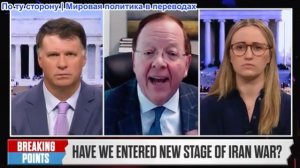 Переломные моменты - Роберт Пейп: «Трамп нас обрек на гибель!» Иран уничтожит президентство