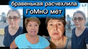 Бравенькая вернулась Шоколада полный рот 2,5 часа несла позитив в массы