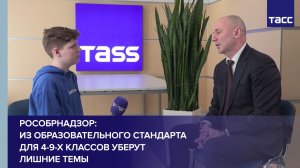 Рособрнадзор: из образовательного стандарта для 4-9-х классов уберут лишние темы
