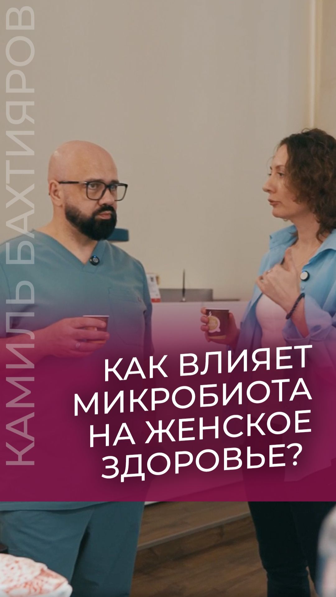 Влияет ли микробиота кишечника на женское здоровье? Если влияет, то как?
