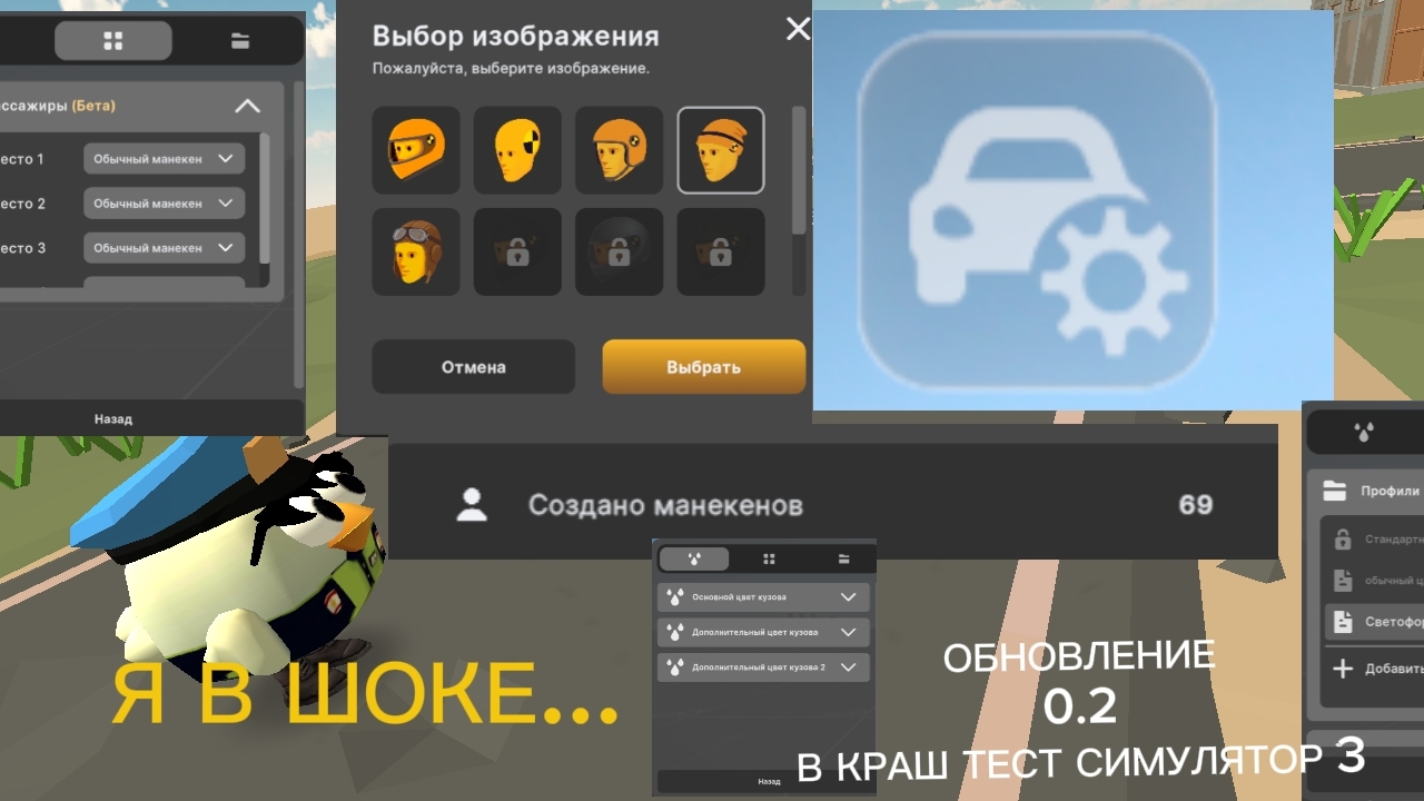 ОБНОВЛЕНИЕ В Краш Тест Симулятор 3. ЧТО ДОБАВИЛИ?