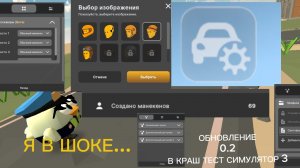 ОБНОВЛЕНИЕ В Краш Тест Симулятор 3. ЧТО ДОБАВИЛИ?