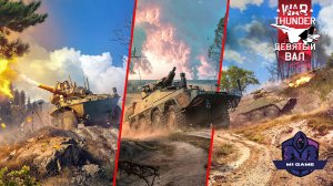 War Thunder - Продолжение сериала Качаем Немцев БР 9.0 #47