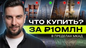 Квартиры до ₽10млн внутри МКАД: | Люблинский парк: Квартал Герцена и ЖК Полар | Обзор новостроек
