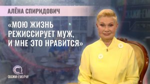 Заслуженная артистка Республика Беларусь, телеведущая | Алёна Спиридович