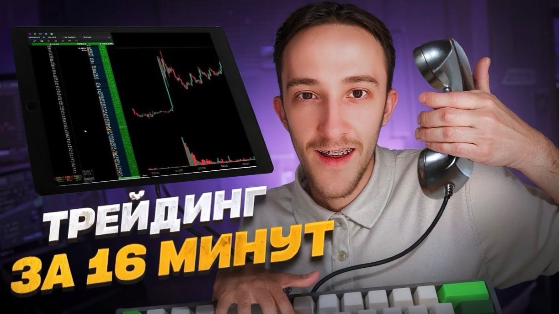 ЗА 16 МИНУТ НАУЧУ ЗАРАБАТЫВАТЬ НА ТРЕЙДИНГЕ | Скальпинг | Крипта | Binance | Digash