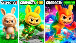 Скорость Лабубу умножается с Каждым Шагом в ГТА 5!