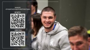 Лучший молодой работник-2026