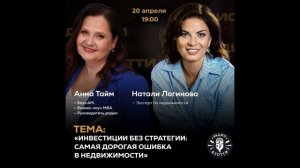 Инвестиции без стратегии. самая дорогая ошибка в недвижимости