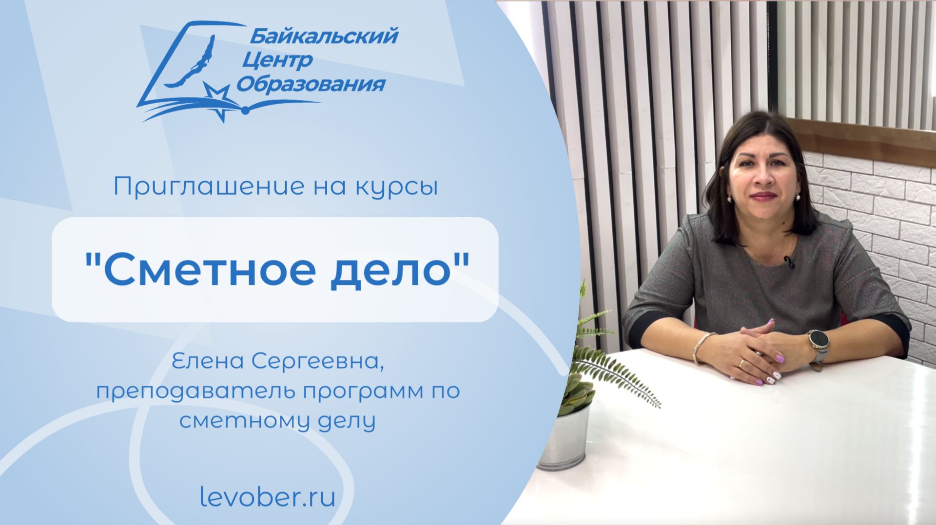 Сметное дело и работа в «ГРАНД-Смета»: программа обучения и формат занятий