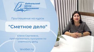 Сметное дело и работа в «ГРАНД-Смета»: программа обучения и формат занятий