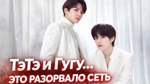 💜🤣 ТэТэ и ГуГу взорвали Японию — момент, который пересматривают все!