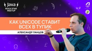 Как обработка произвольного Unicode-текста может запутать опытного разработчика