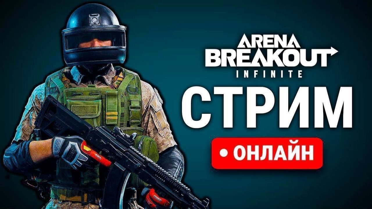 ⭐⭐Arena Breakout: Infinite ⭐⭐ КВЕСТЫ ⭐⭐ПОИСКИ ДИСКА⭐⭐