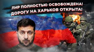 «Серебрянское лесничество пало»: российские войска прорвали оборону ВСУ и вышли к Харькову