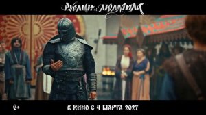 Руслан и Людмила. Волшебное путешествие — Тизер-трейлер (2027)