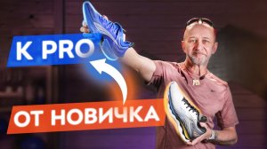 Кроссовки для новичка и профессионала — в чем разница и как выбрать?