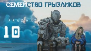 Pragmata-ч.10 Прохождение по полной(Финал?)