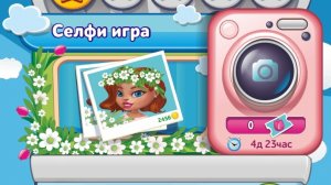 Селфи игра. Небоскреб мечты. жизнь игра.