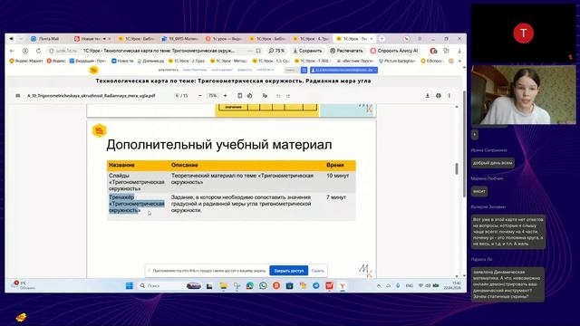 18 новых технологических карт по математике с интерактивными моделями